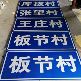 莱芜市乡村道路指示牌 反光交通标志牌 高速交通安全标识牌定制厂家 价格